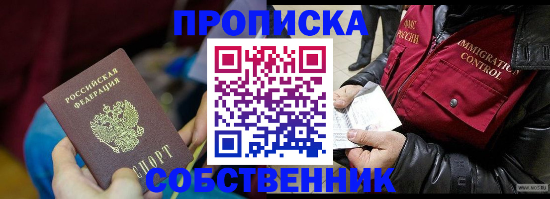 временная регистрация собственник в Киришах